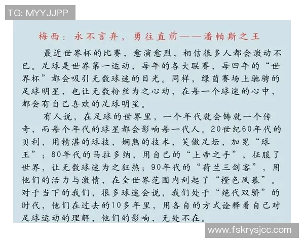 全球足球巨星的传奇故事与他们的辉煌成就揭秘